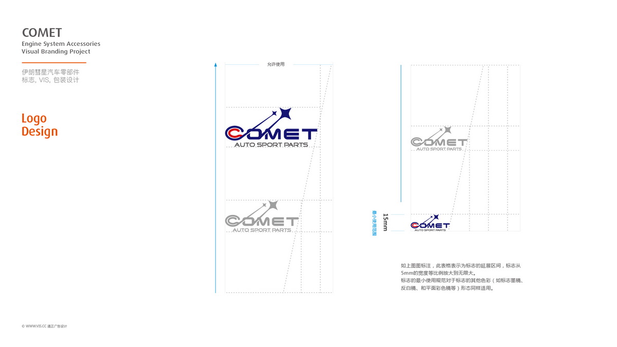 COMET伊朗汽车零部件LOGO包装设计-08_调整大小
