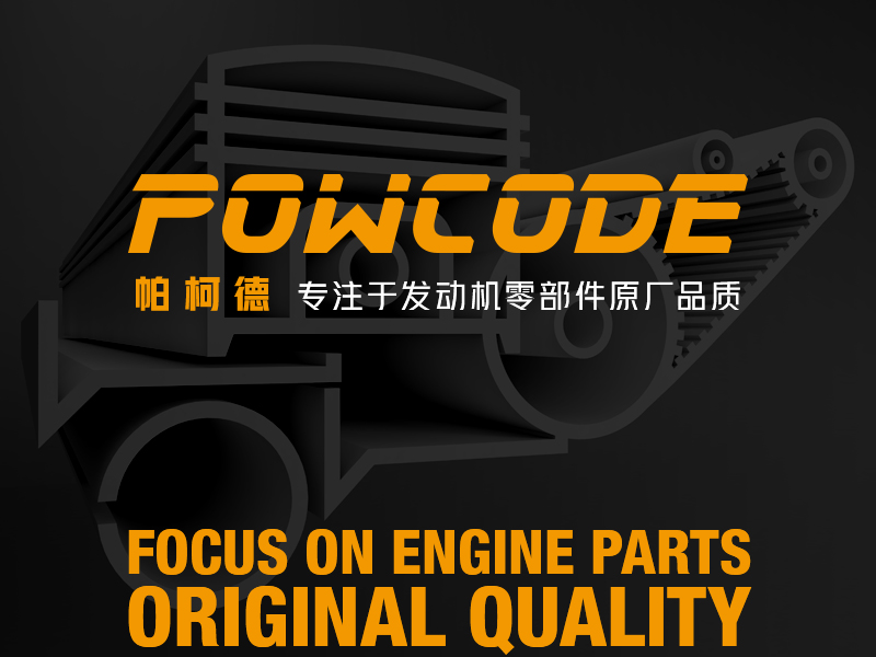 POWCODE帕柯德发动机配件包装设计