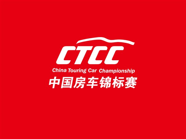 CTCC中国房车锦标赛官方网站建设设计