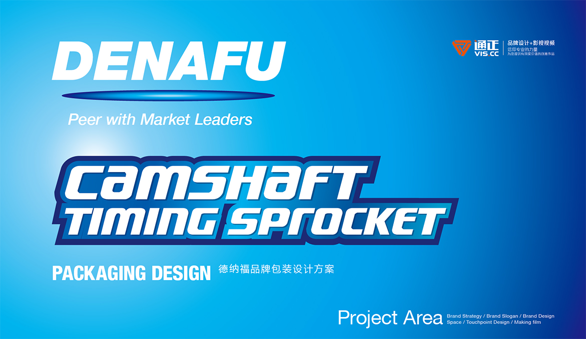 DENAFU德纳福包装设计 20190115 通正设计提供-01