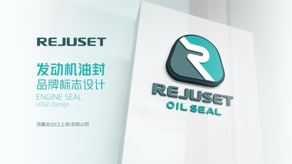 汽车密封件品牌logo设计